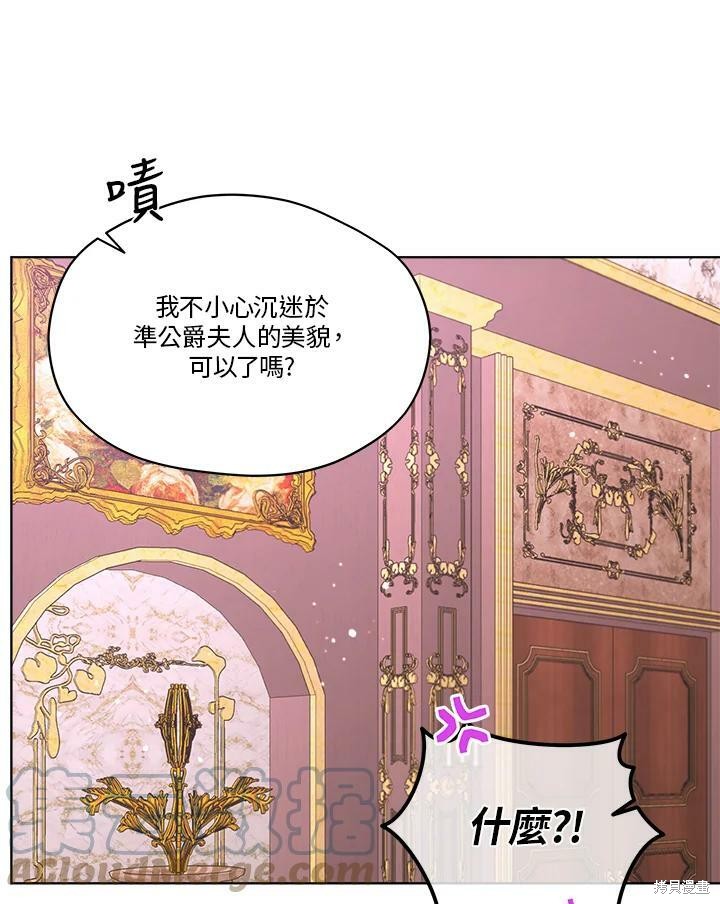 《成为男主的继母》漫画最新章节第59话免费下拉式在线观看章节第【31】张图片