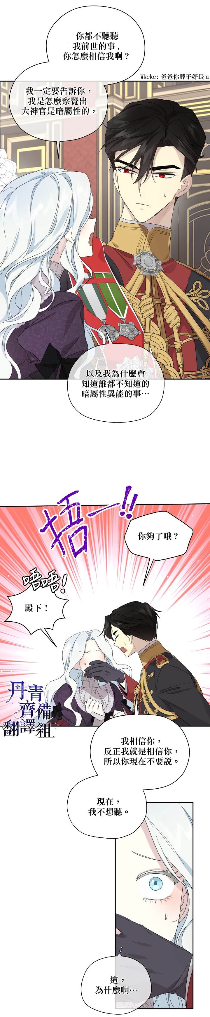 《成为男主的继母》漫画最新章节第46话免费下拉式在线观看章节第【11】张图片