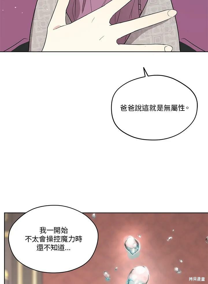 《成为男主的继母》漫画最新章节第52.5话免费下拉式在线观看章节第【74】张图片