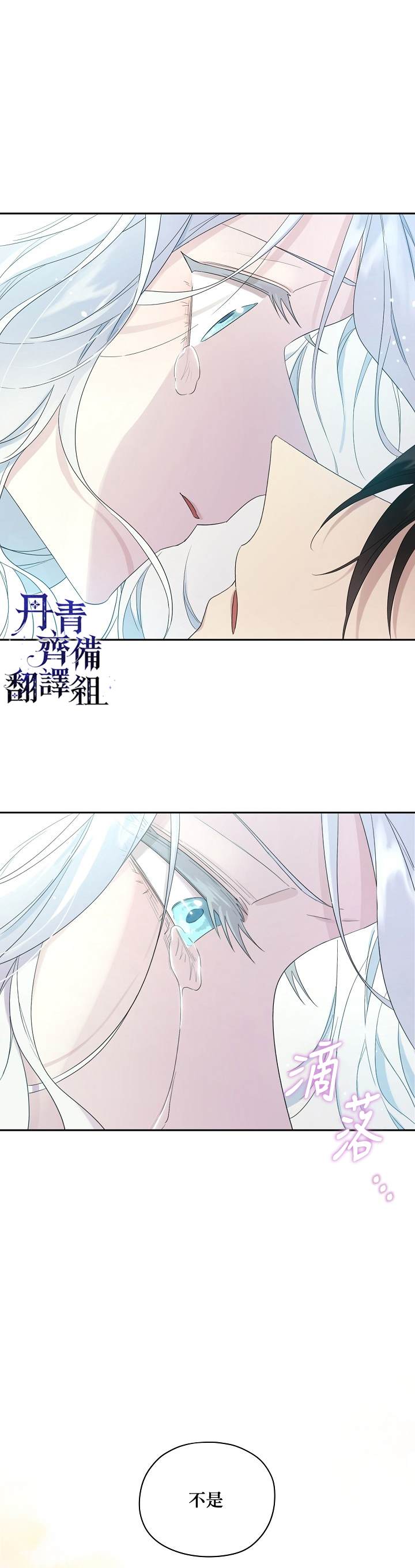 《成为男主的继母》漫画最新章节第45话免费下拉式在线观看章节第【16】张图片