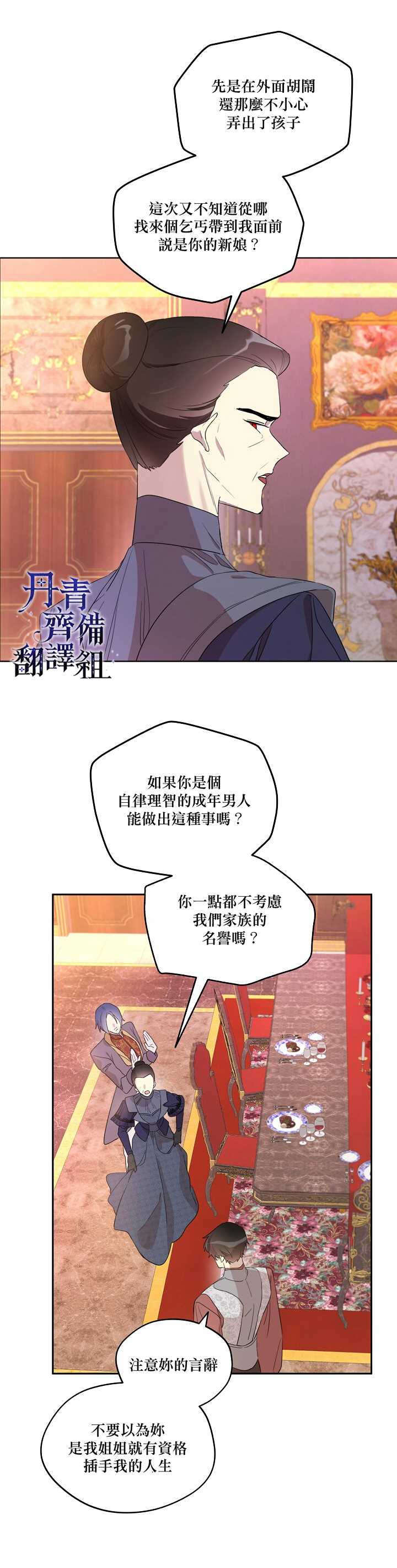 《成为男主的继母》漫画最新章节第9话免费下拉式在线观看章节第【4】张图片