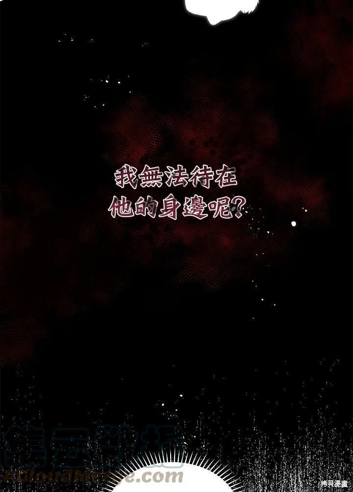《成为男主的继母》漫画最新章节第65话免费下拉式在线观看章节第【5】张图片