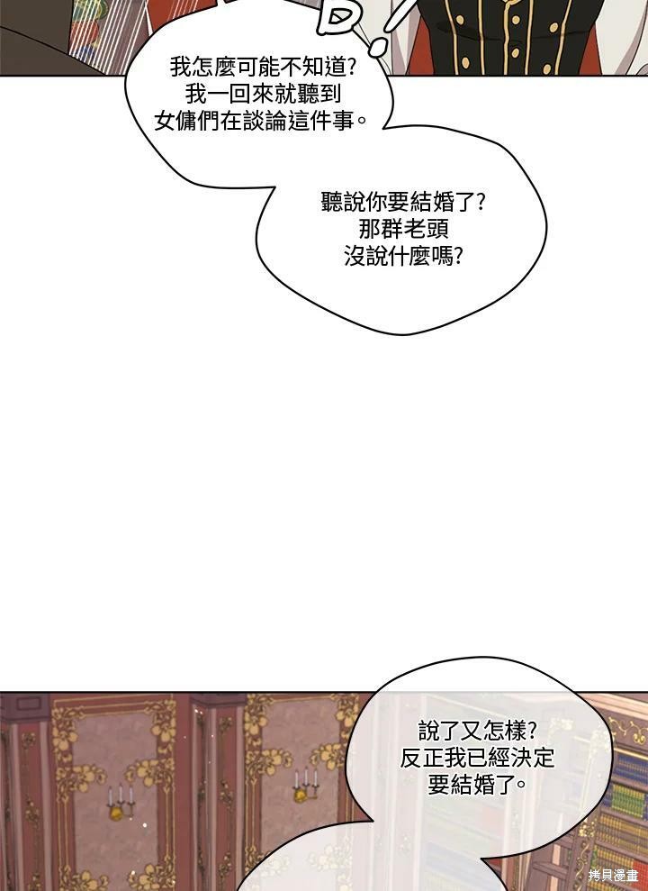 《成为男主的继母》漫画最新章节第58话免费下拉式在线观看章节第【14】张图片