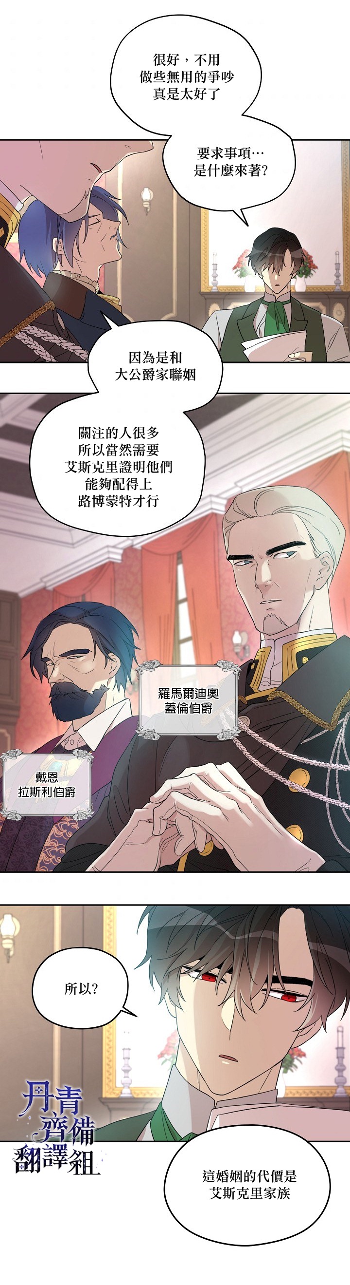 《成为男主的继母》漫画最新章节第19话免费下拉式在线观看章节第【17】张图片