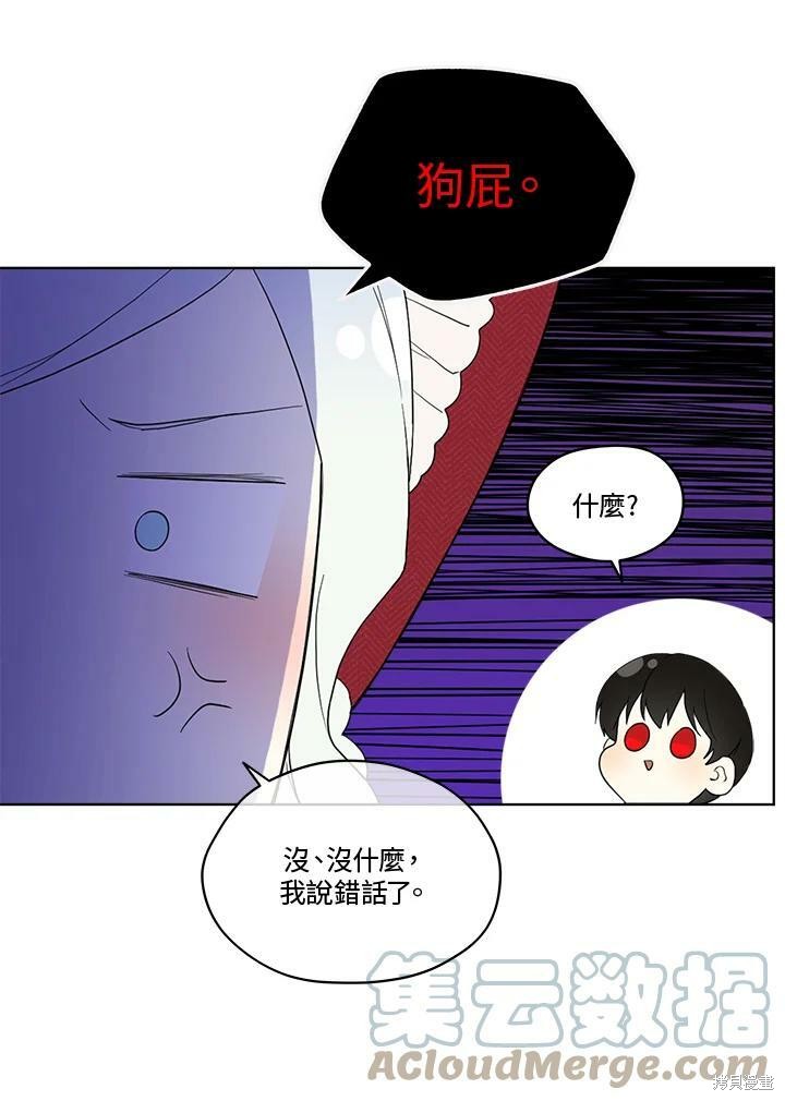 《成为男主的继母》漫画最新章节第56话免费下拉式在线观看章节第【49】张图片