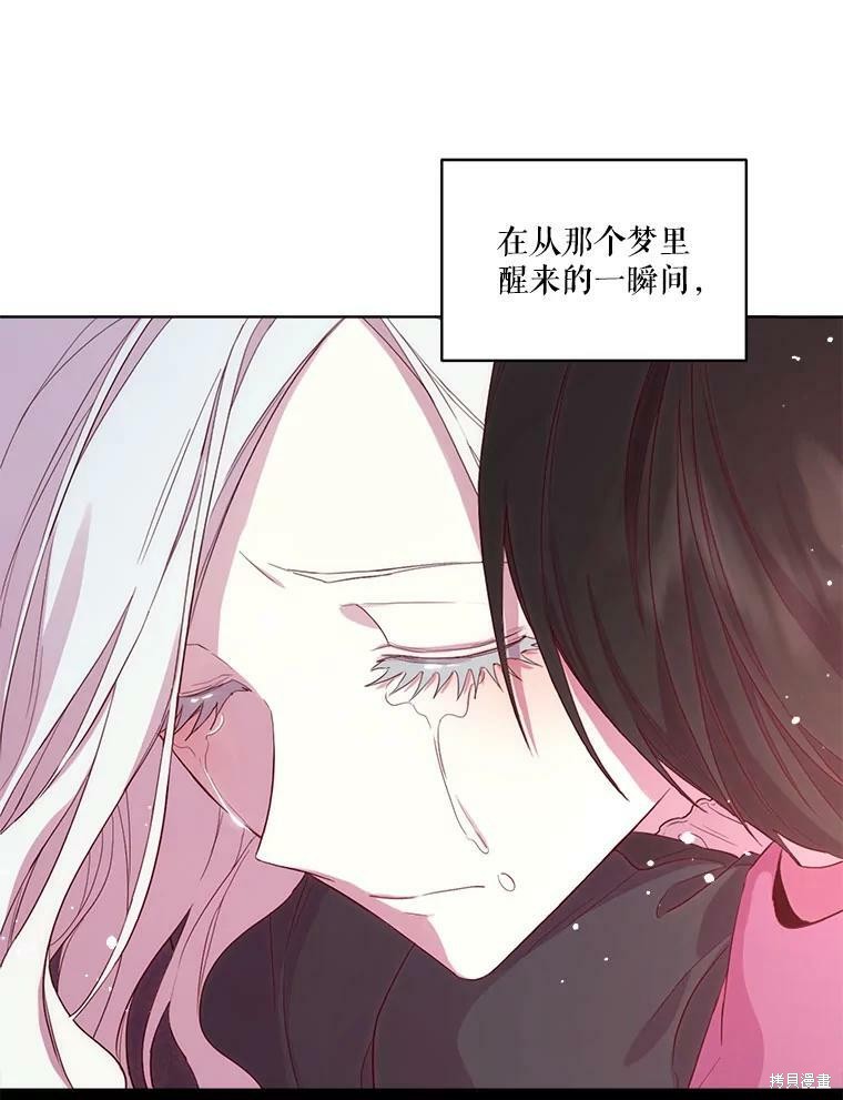 《成为男主的继母》漫画最新章节第50话免费下拉式在线观看章节第【77】张图片