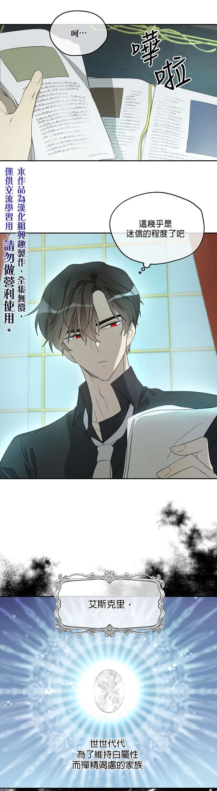 《成为男主的继母》漫画最新章节第15话免费下拉式在线观看章节第【10】张图片