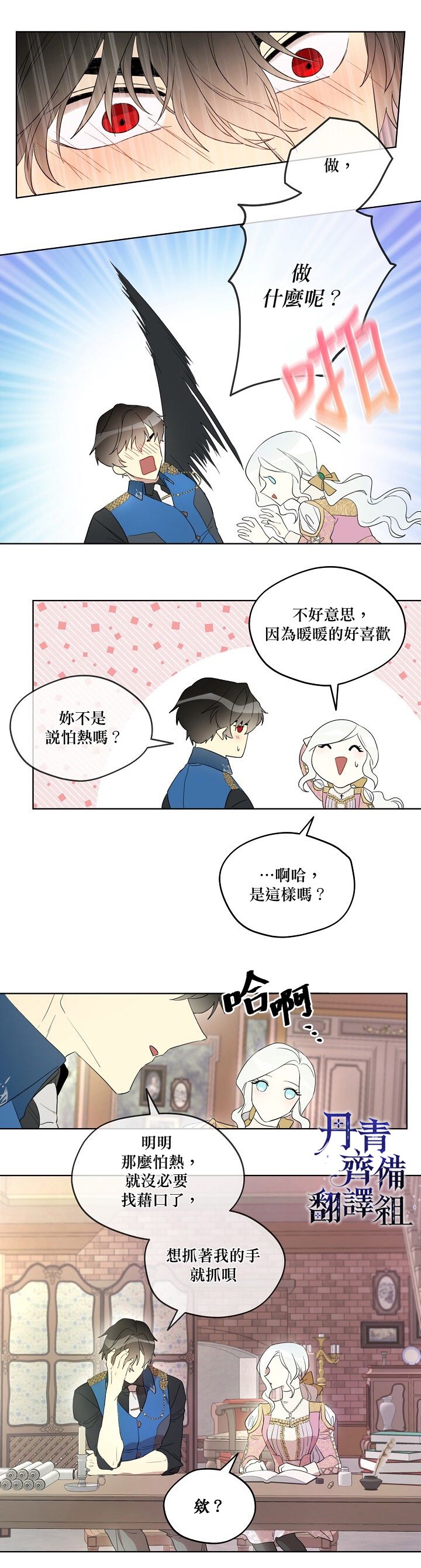 《成为男主的继母》漫画最新章节第11话免费下拉式在线观看章节第【13】张图片