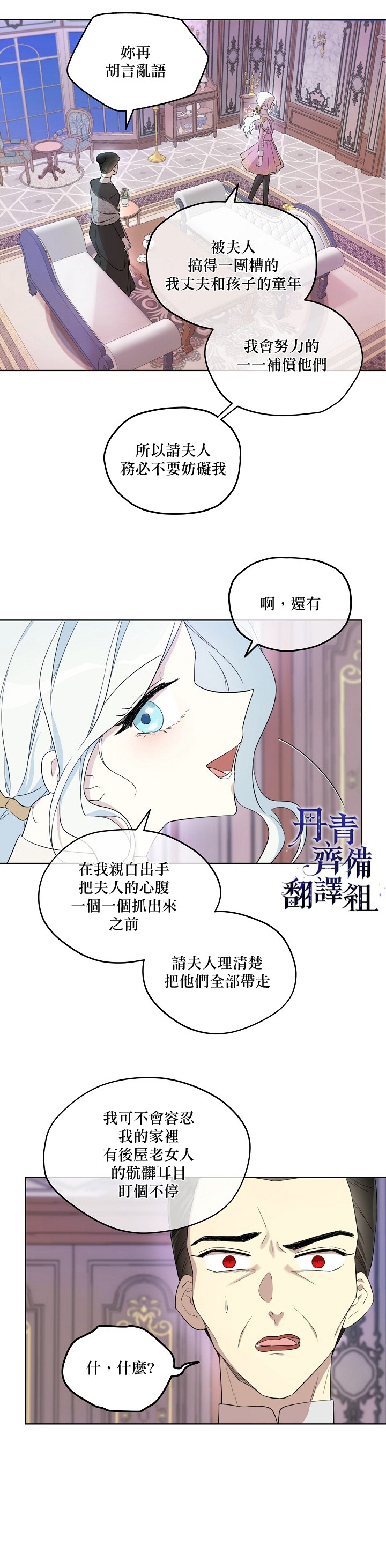 《成为男主的继母》漫画最新章节第14话免费下拉式在线观看章节第【13】张图片