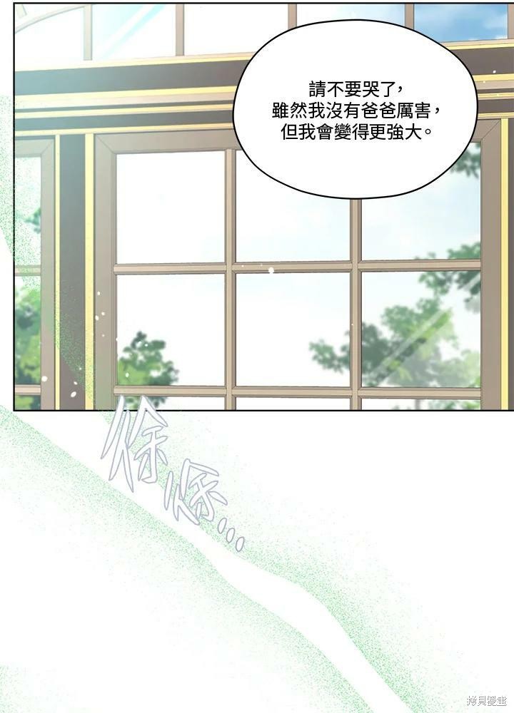 《成为男主的继母》漫画最新章节第52.5话免费下拉式在线观看章节第【60】张图片