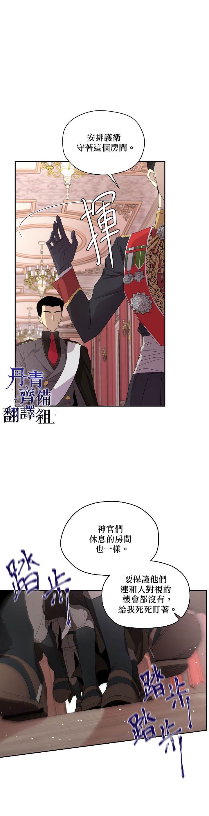 《成为男主的继母》漫画最新章节第46话免费下拉式在线观看章节第【19】张图片