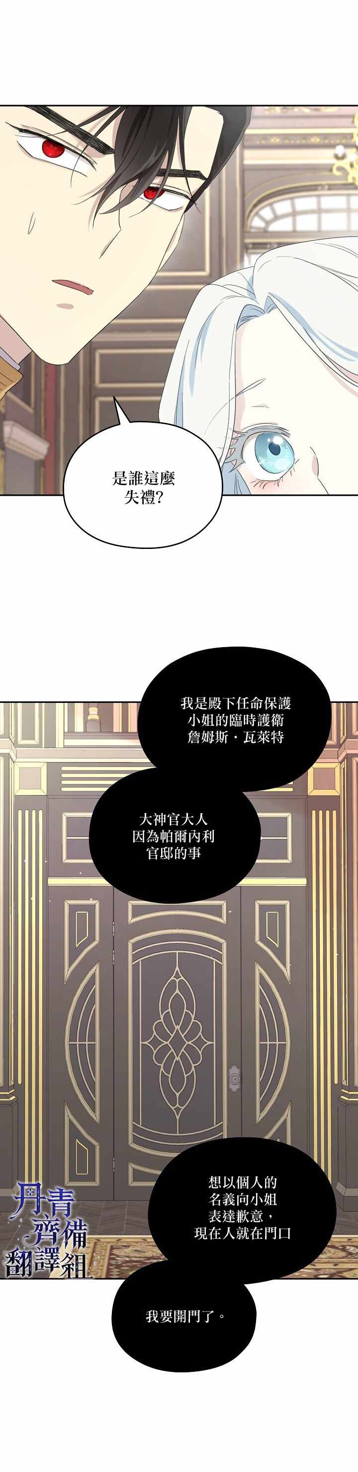 《成为男主的继母》漫画最新章节第40话免费下拉式在线观看章节第【27】张图片