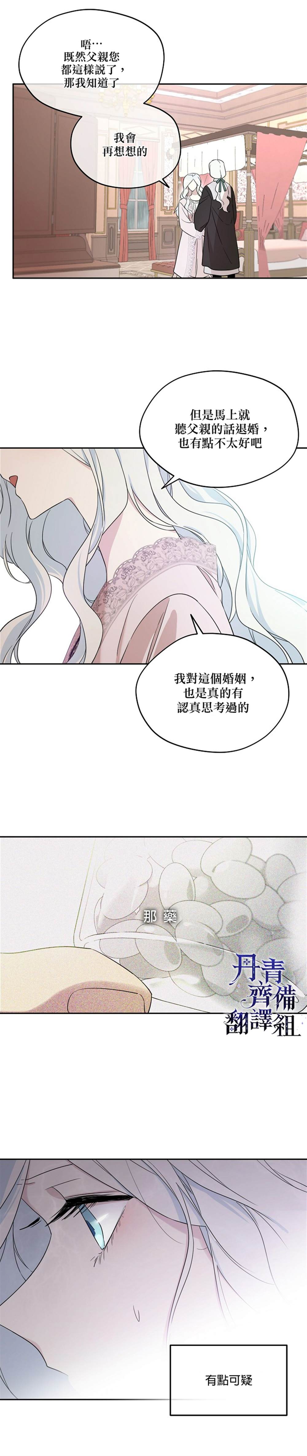 《成为男主的继母》漫画最新章节第27话免费下拉式在线观看章节第【8】张图片