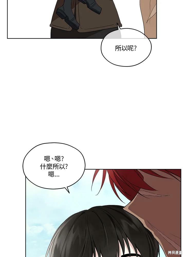 《成为男主的继母》漫画最新章节第57话免费下拉式在线观看章节第【24】张图片