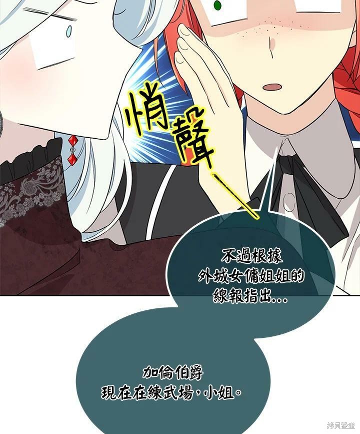 《成为男主的继母》漫画最新章节第65话免费下拉式在线观看章节第【54】张图片