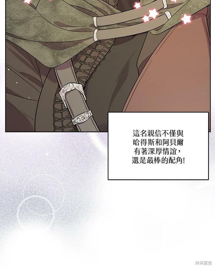 《成为男主的继母》漫画最新章节第59话免费下拉式在线观看章节第【47】张图片