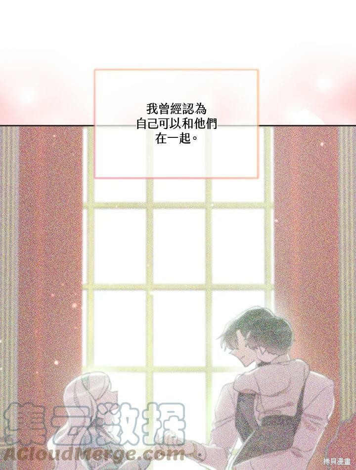 《成为男主的继母》漫画最新章节第53话免费下拉式在线观看章节第【84】张图片