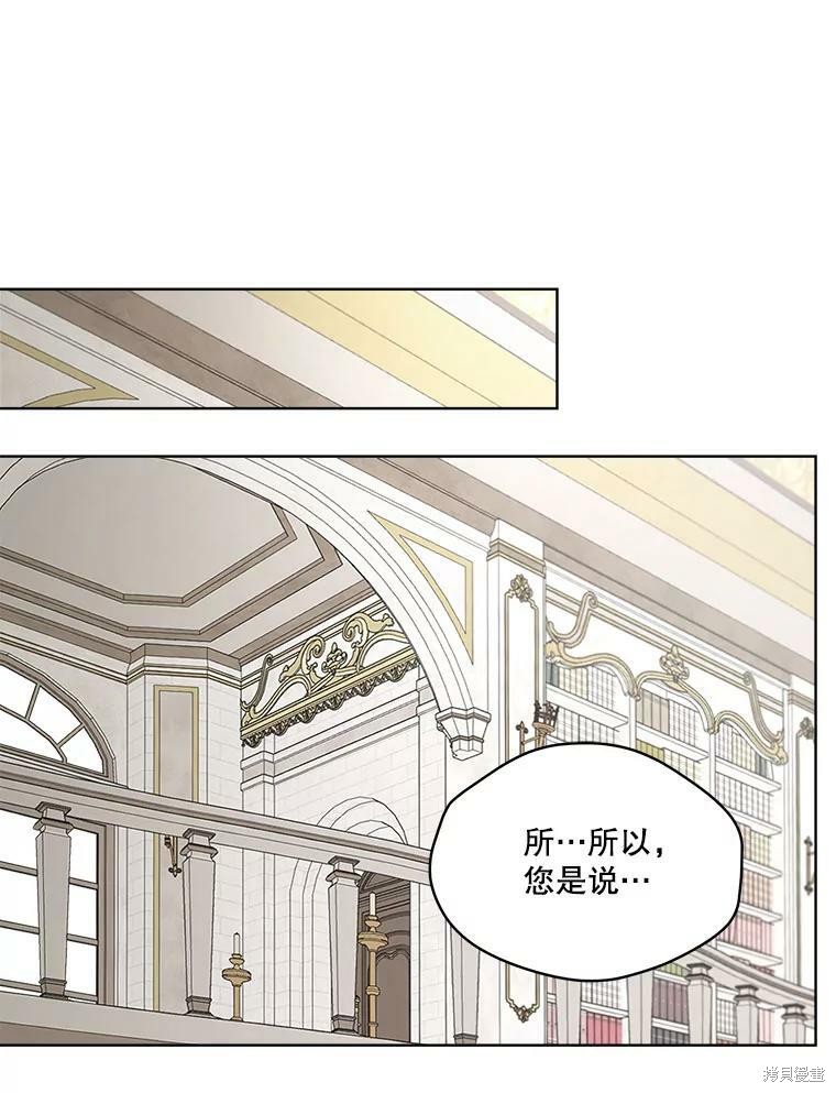 《成为男主的继母》漫画最新章节第52话免费下拉式在线观看章节第【2】张图片