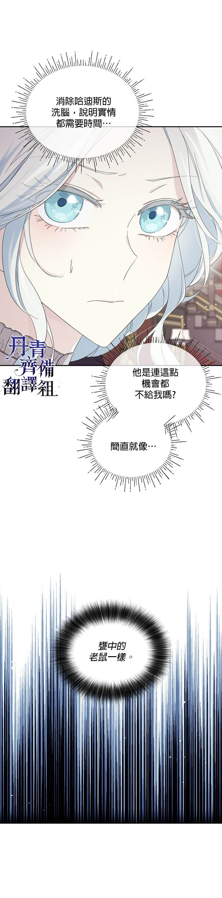 《成为男主的继母》漫画最新章节第41话免费下拉式在线观看章节第【6】张图片