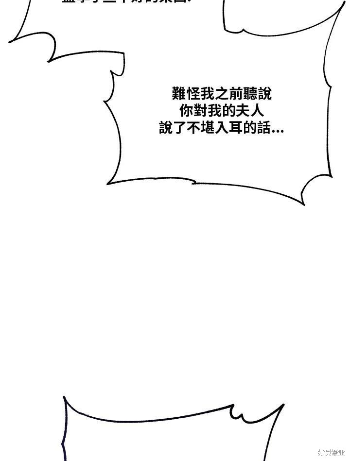 《成为男主的继母》漫画最新章节第63话免费下拉式在线观看章节第【3】张图片