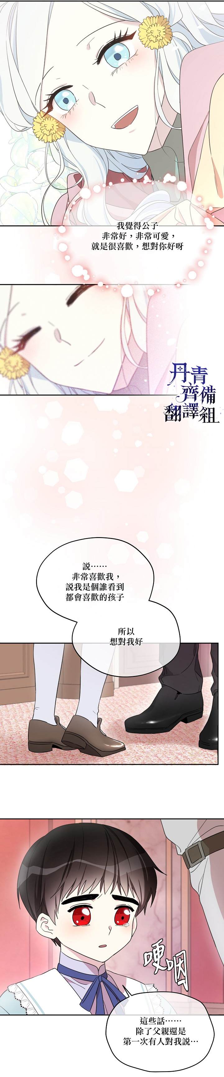 《成为男主的继母》漫画最新章节第22话免费下拉式在线观看章节第【8】张图片