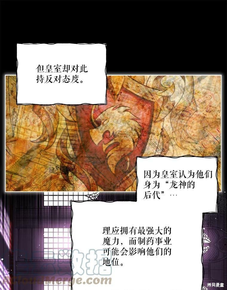 《成为男主的继母》漫画最新章节第52话免费下拉式在线观看章节第【54】张图片