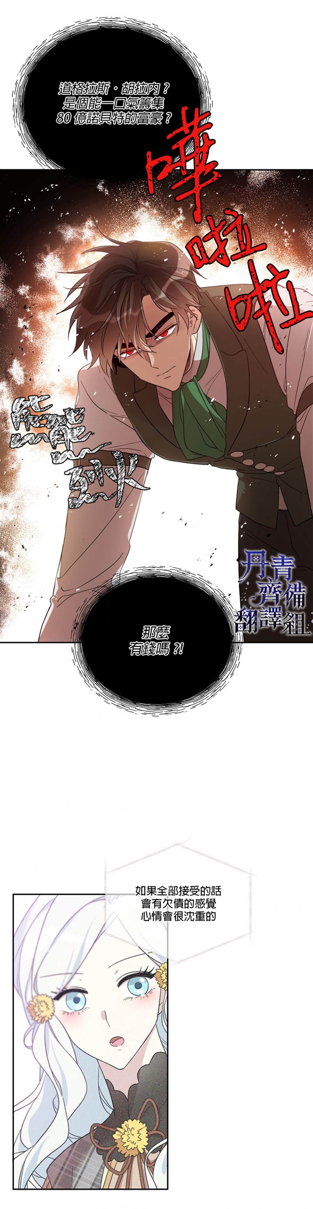 《成为男主的继母》漫画最新章节第21话免费下拉式在线观看章节第【16】张图片