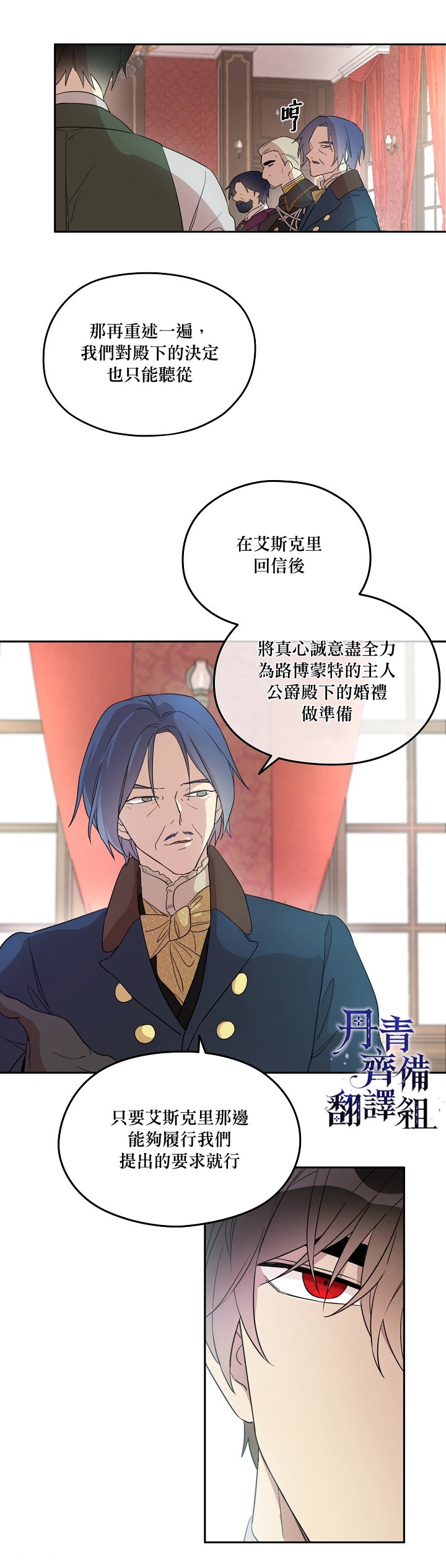 《成为男主的继母》漫画最新章节第19话免费下拉式在线观看章节第【16】张图片