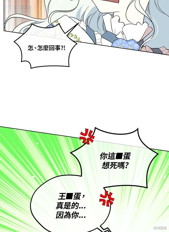 《成为男主的继母》漫画最新章节第64话免费下拉式在线观看章节第【56】张图片