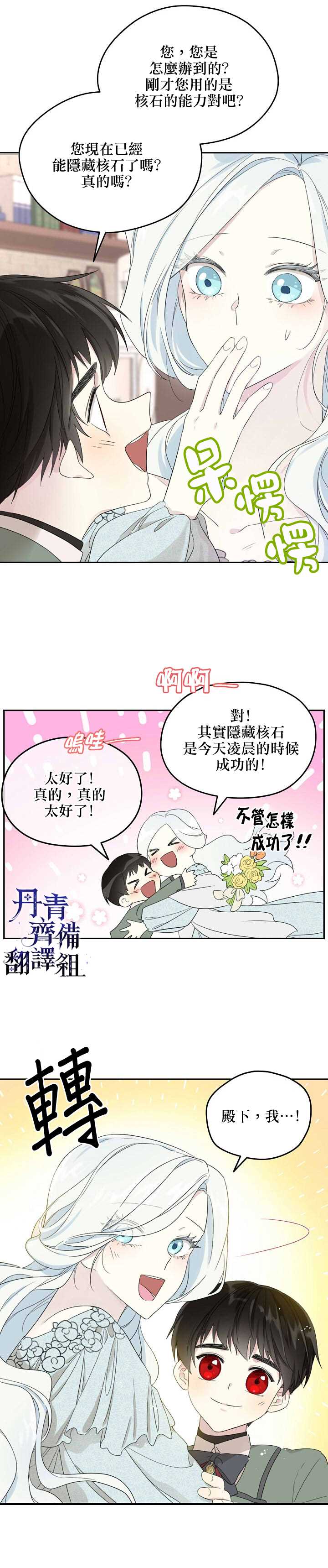 《成为男主的继母》漫画最新章节第34话免费下拉式在线观看章节第【7】张图片