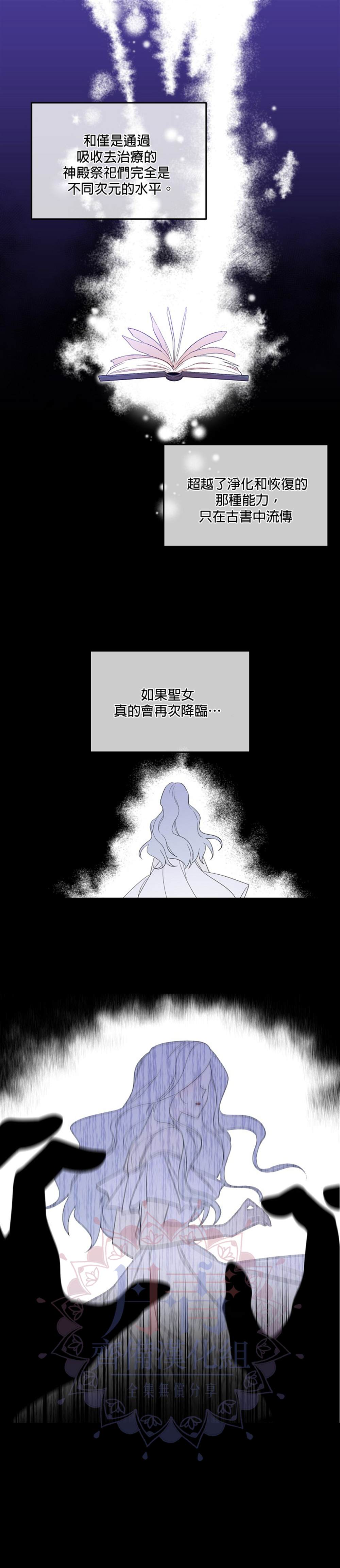 《成为男主的继母》漫画最新章节第31话免费下拉式在线观看章节第【16】张图片