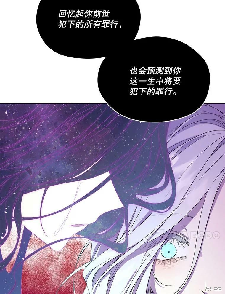 《成为男主的继母》漫画最新章节第50话免费下拉式在线观看章节第【37】张图片