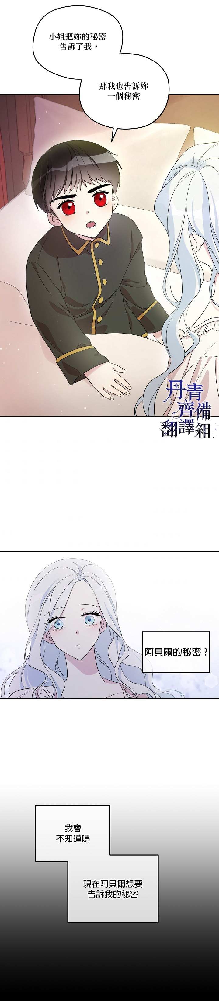 《成为男主的继母》漫画最新章节第17话免费下拉式在线观看章节第【12】张图片