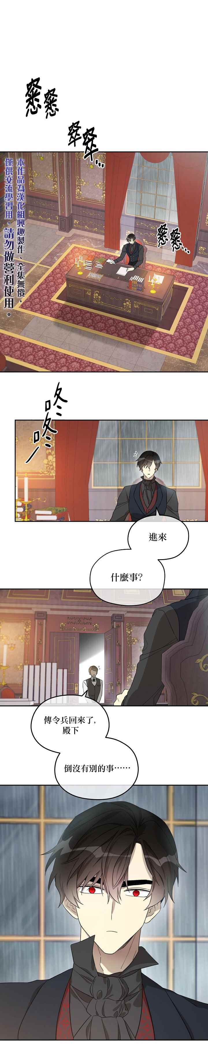 《成为男主的继母》漫画最新章节第25话免费下拉式在线观看章节第【1】张图片