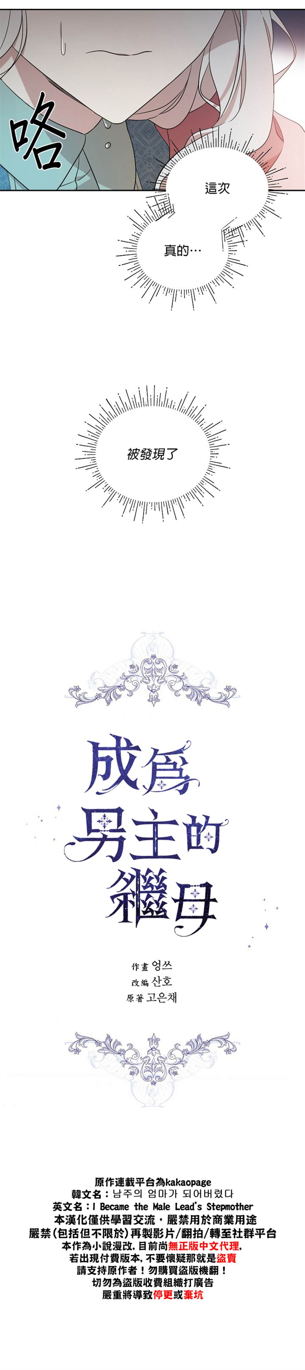 《成为男主的继母》漫画最新章节第23话免费下拉式在线观看章节第【5】张图片