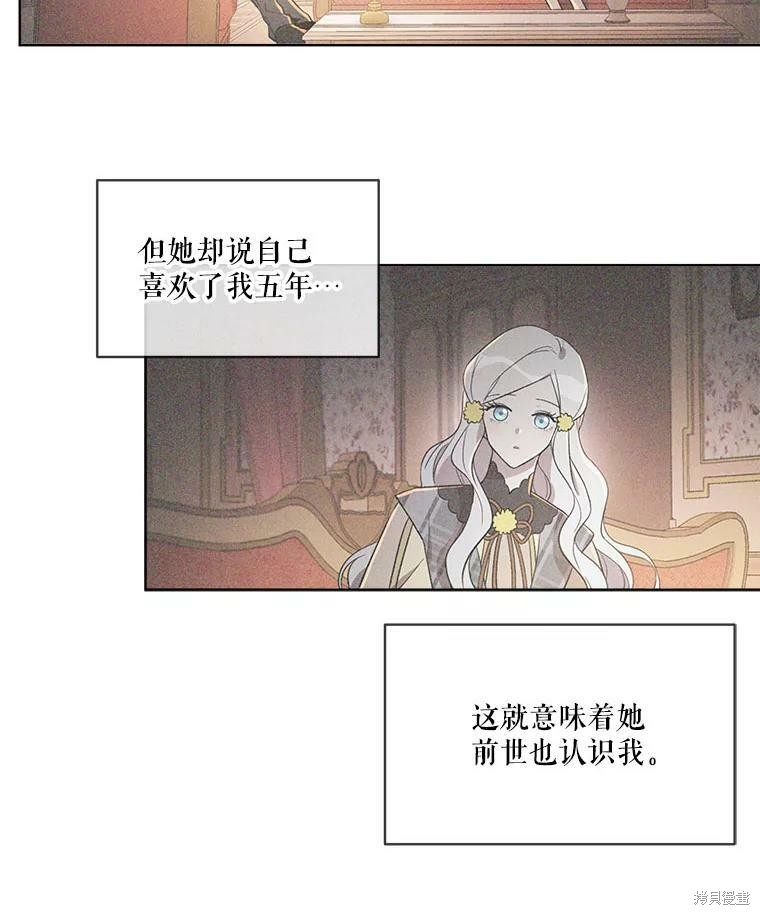 《成为男主的继母》漫画最新章节第47话免费下拉式在线观看章节第【69】张图片