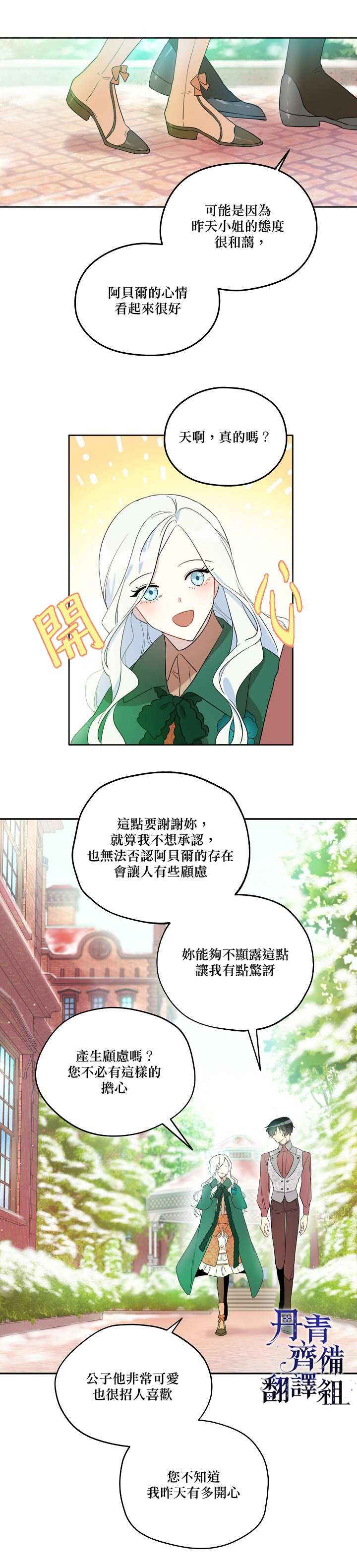 《成为男主的继母》漫画最新章节第5话免费下拉式在线观看章节第【13】张图片