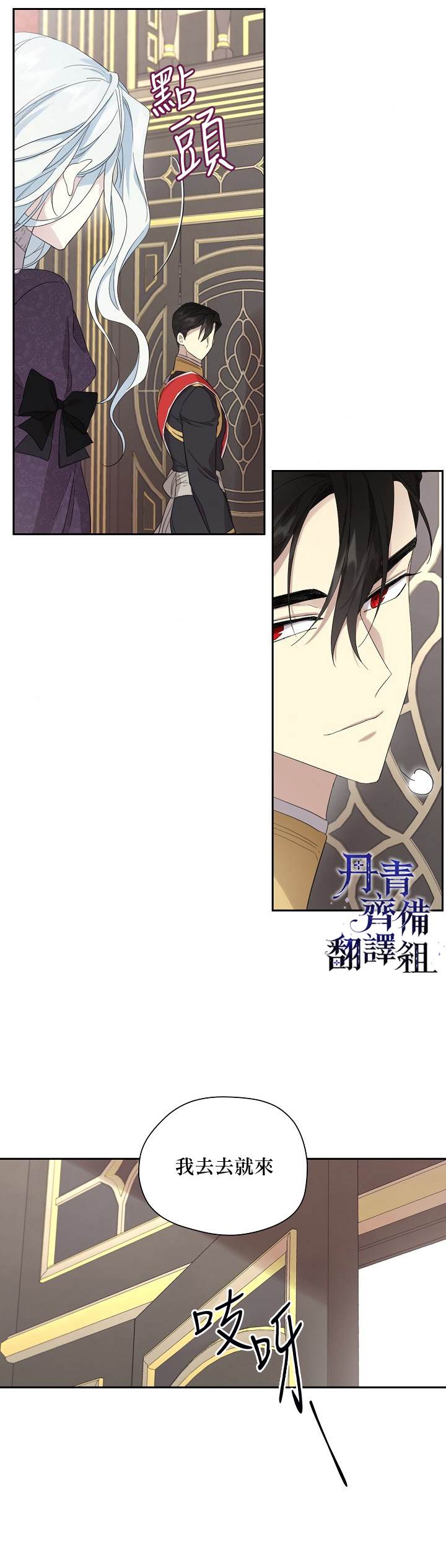 《成为男主的继母》漫画最新章节第46话免费下拉式在线观看章节第【17】张图片