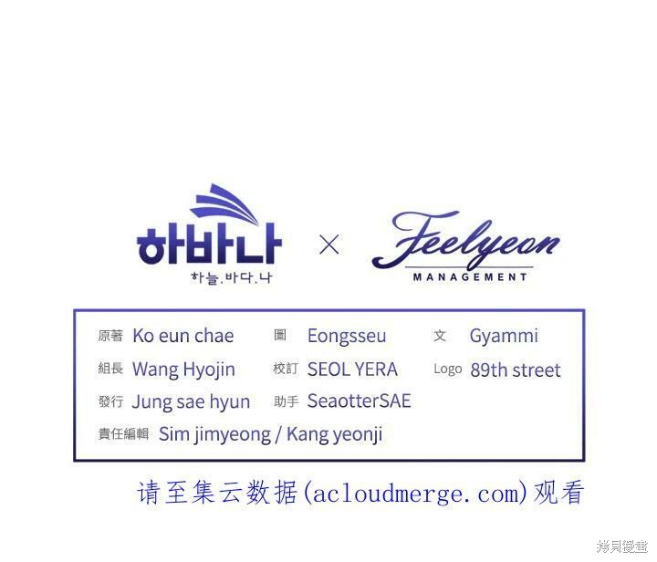 《成为男主的继母》漫画最新章节第65话免费下拉式在线观看章节第【119】张图片