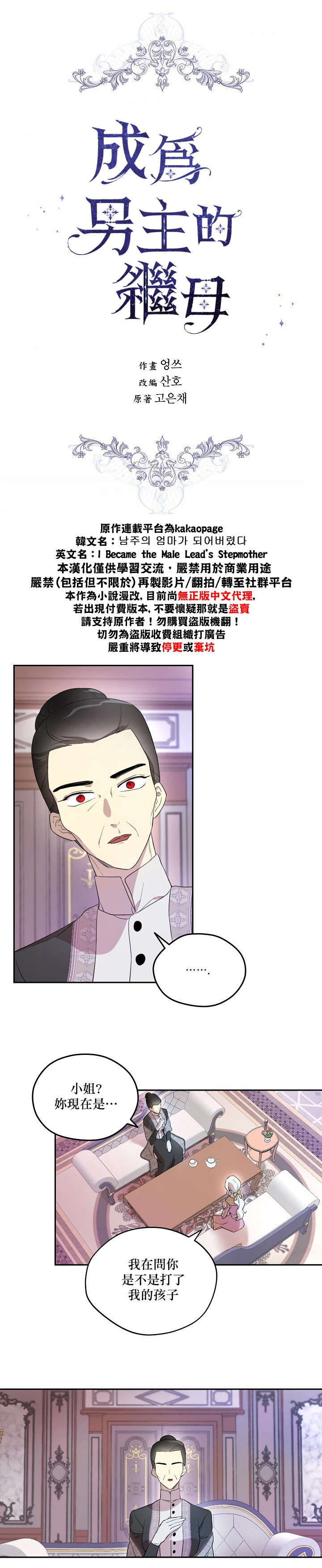 《成为男主的继母》漫画最新章节第14话免费下拉式在线观看章节第【3】张图片