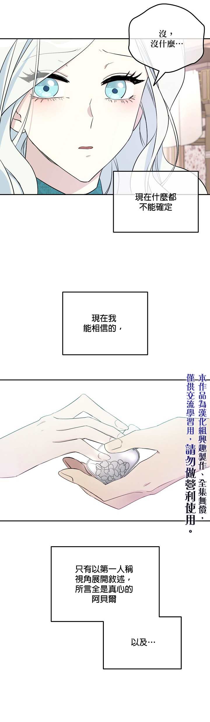 《成为男主的继母》漫画最新章节第29话免费下拉式在线观看章节第【20】张图片