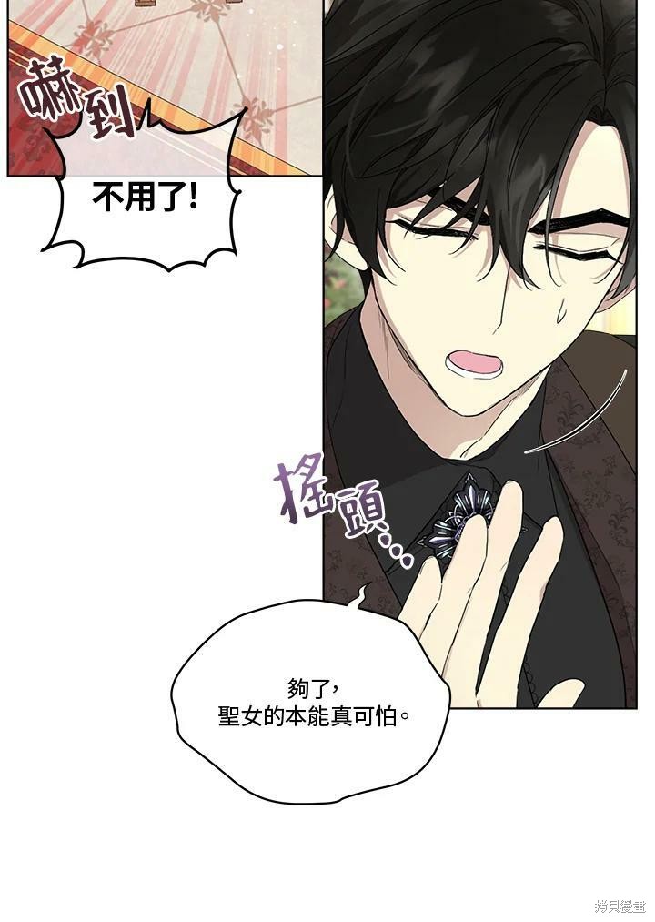 《成为男主的继母》漫画最新章节第55话免费下拉式在线观看章节第【41】张图片