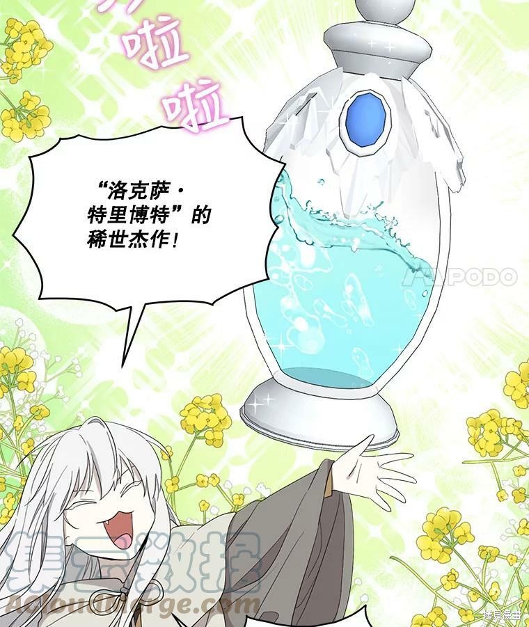 《成为男主的继母》漫画最新章节第51话免费下拉式在线观看章节第【57】张图片