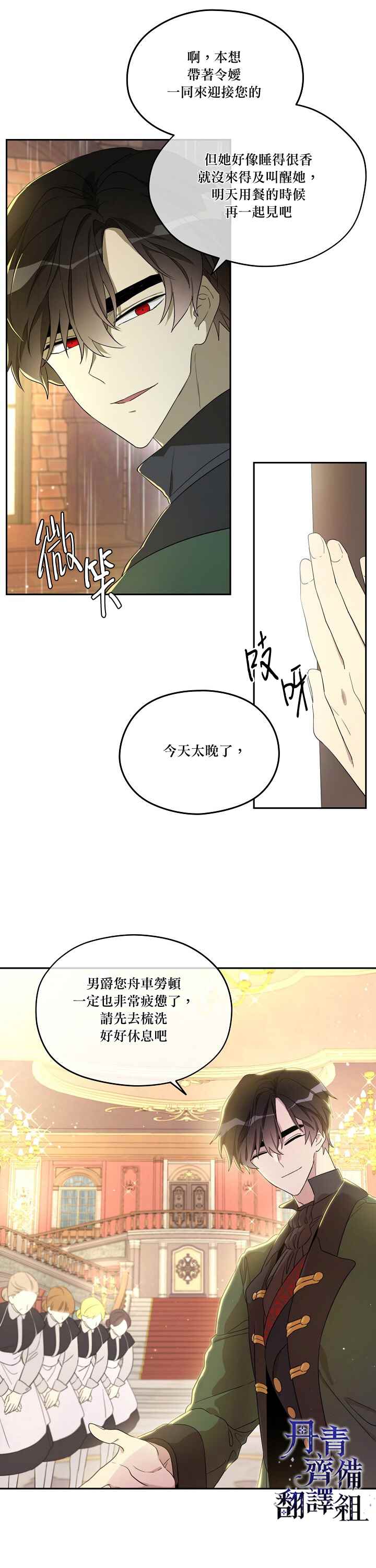 《成为男主的继母》漫画最新章节第25话免费下拉式在线观看章节第【7】张图片