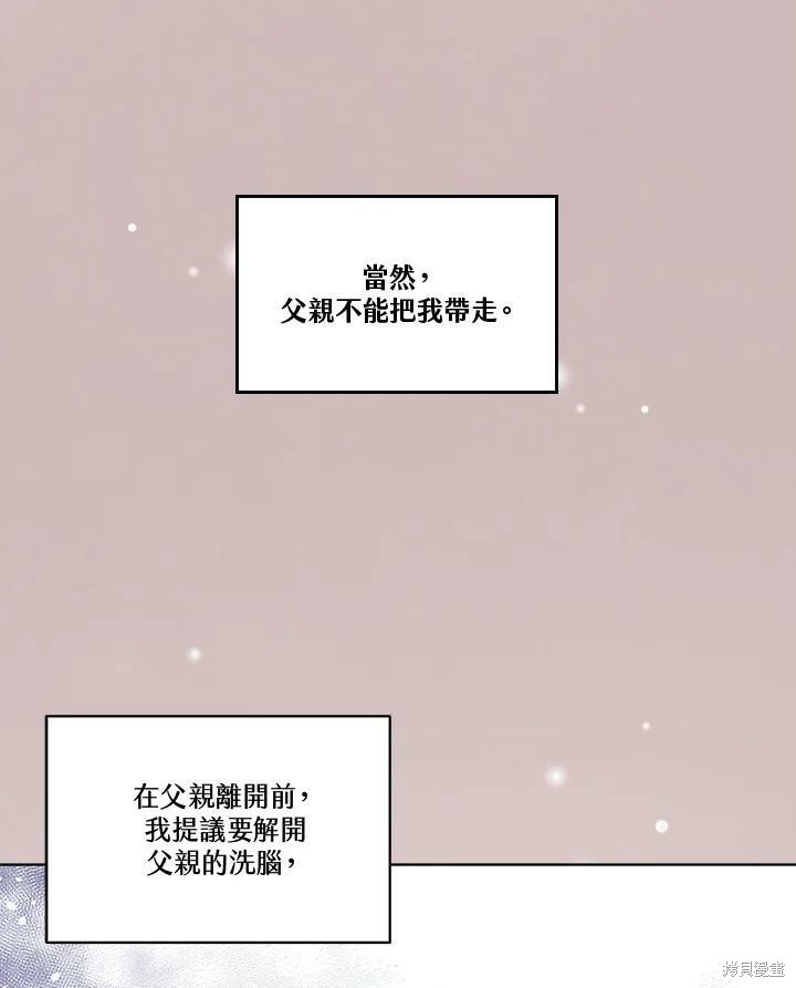 《成为男主的继母》漫画最新章节第54话免费下拉式在线观看章节第【8】张图片