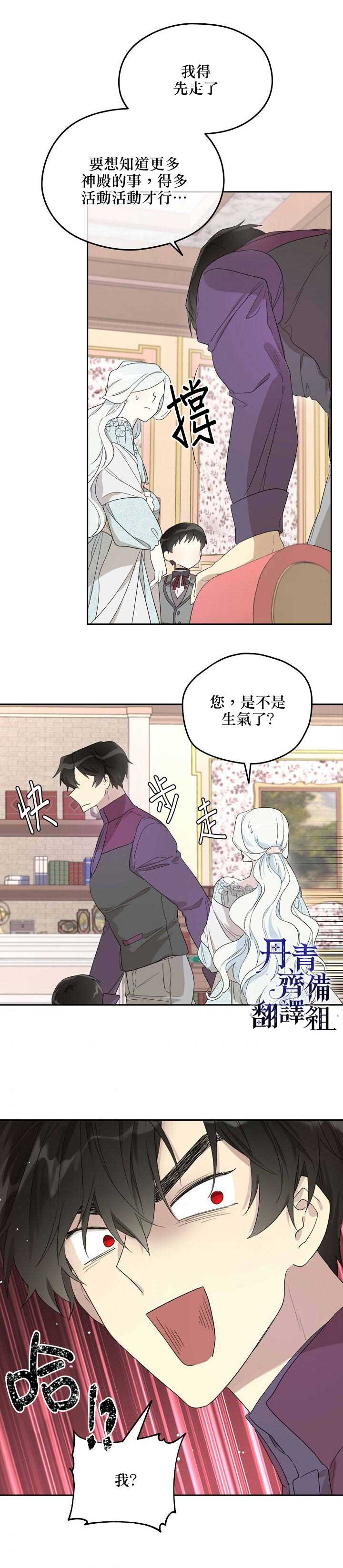 《成为男主的继母》漫画最新章节第34话免费下拉式在线观看章节第【11】张图片