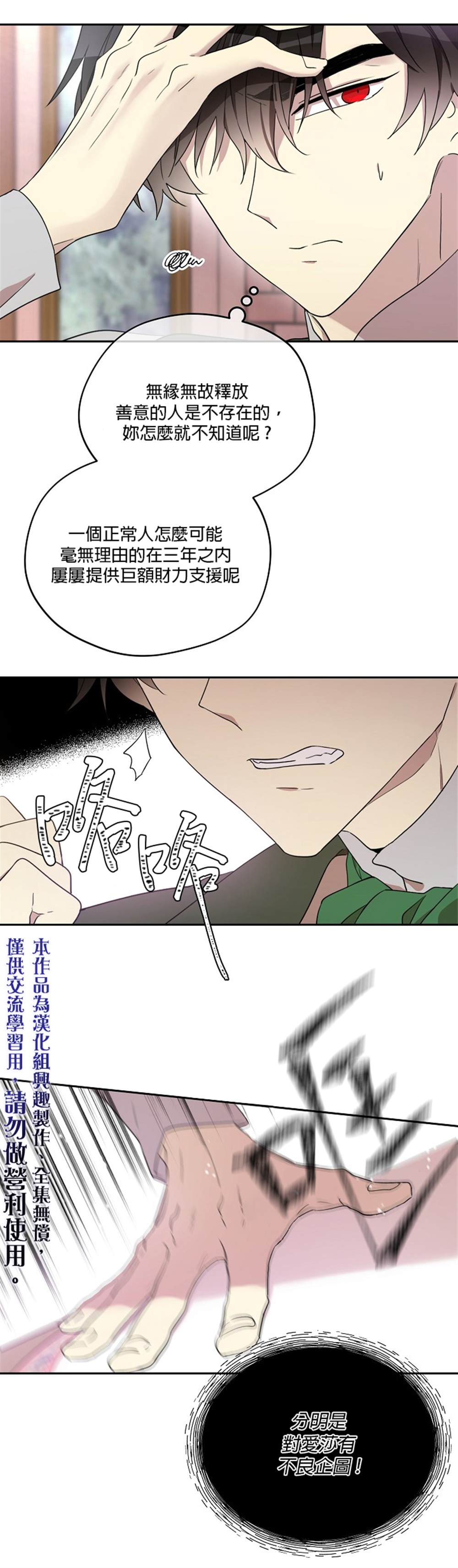 《成为男主的继母》漫画最新章节第21话免费下拉式在线观看章节第【15】张图片