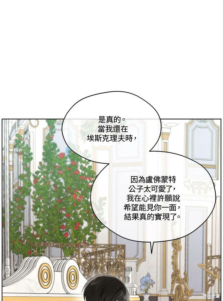 《成为男主的继母》漫画最新章节第62话免费下拉式在线观看章节第【15】张图片