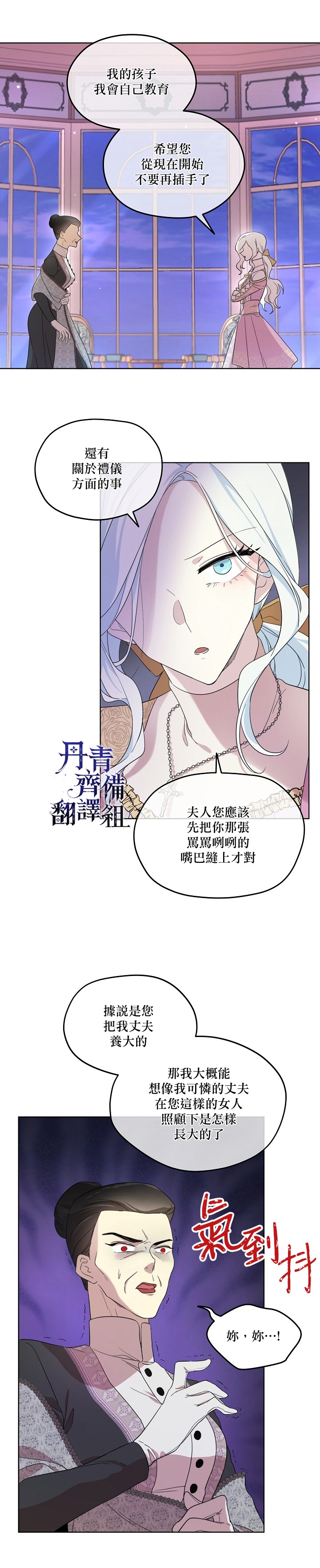 《成为男主的继母》漫画最新章节第14话免费下拉式在线观看章节第【11】张图片