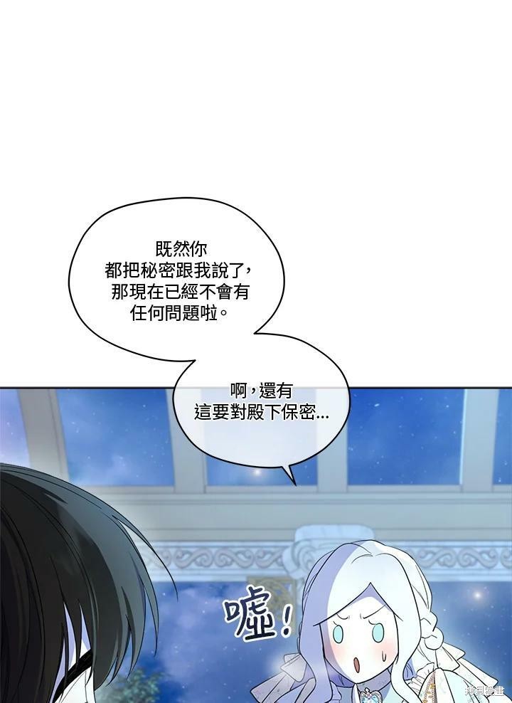 《成为男主的继母》漫画最新章节第59话免费下拉式在线观看章节第【71】张图片